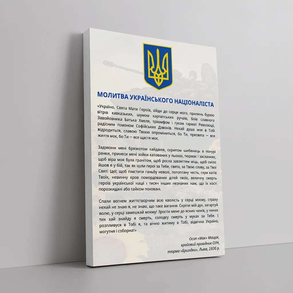 Інтер'єрна картина Молитва українського націоналіста, Осип Мащак, Україна, істория, 60×40 см (id6199) - фото 2