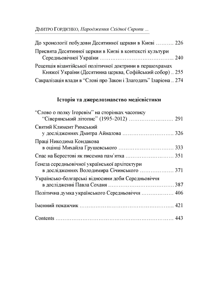 Народження Східної Європи: українські трансформації - фото 17