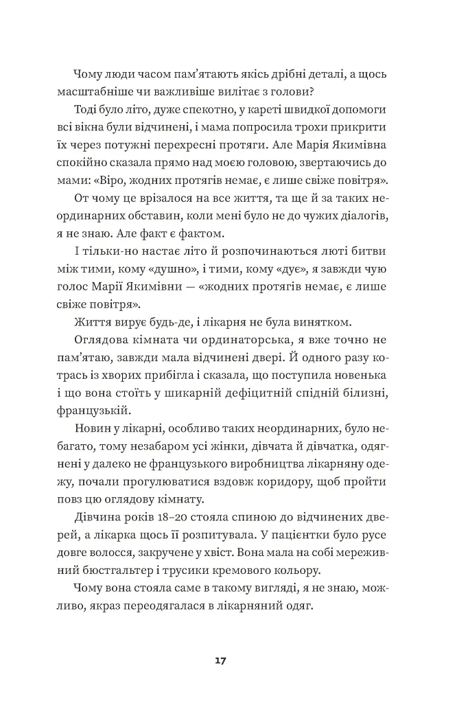Тролейбус номер 15. Подорож у близьке минуле - Наталка Діденко - фото 7
