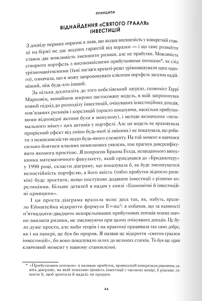 Принципи - Рей Даліо - фото 2