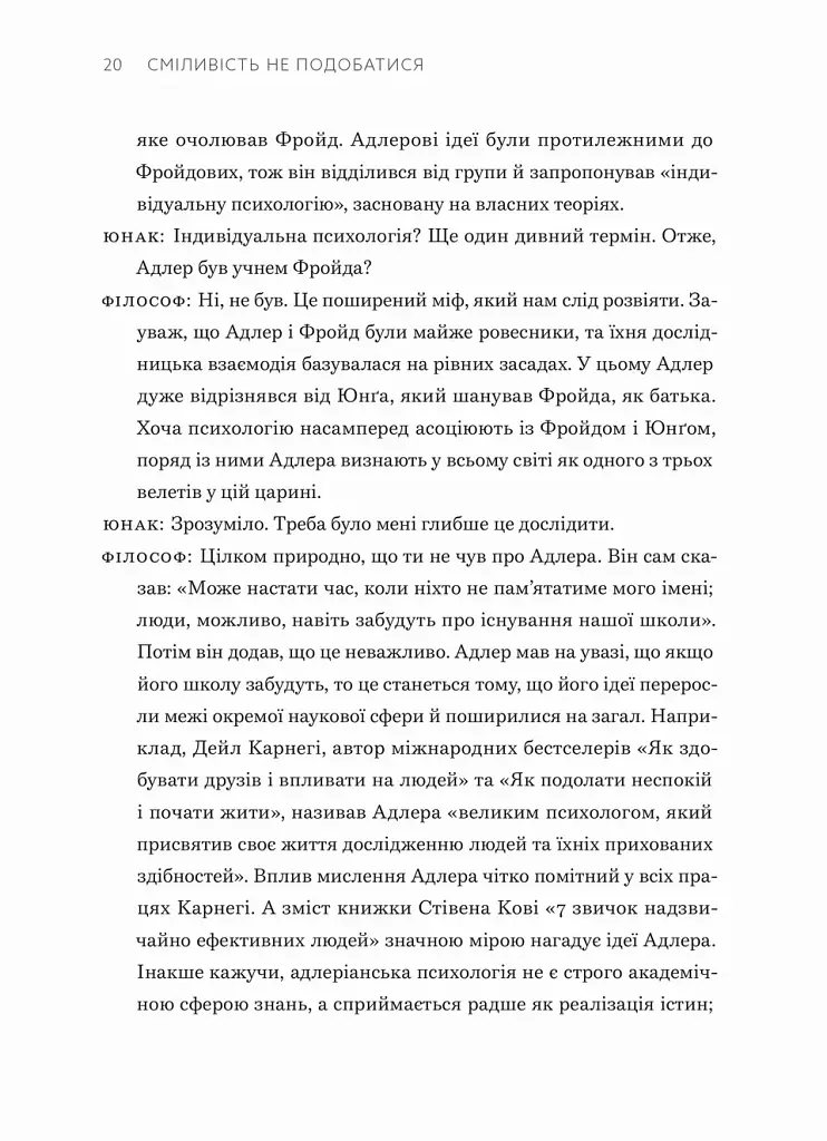 Сміливість не подобатися - фото 4