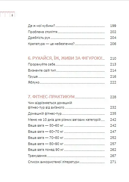 Діло в тілі - фото 10