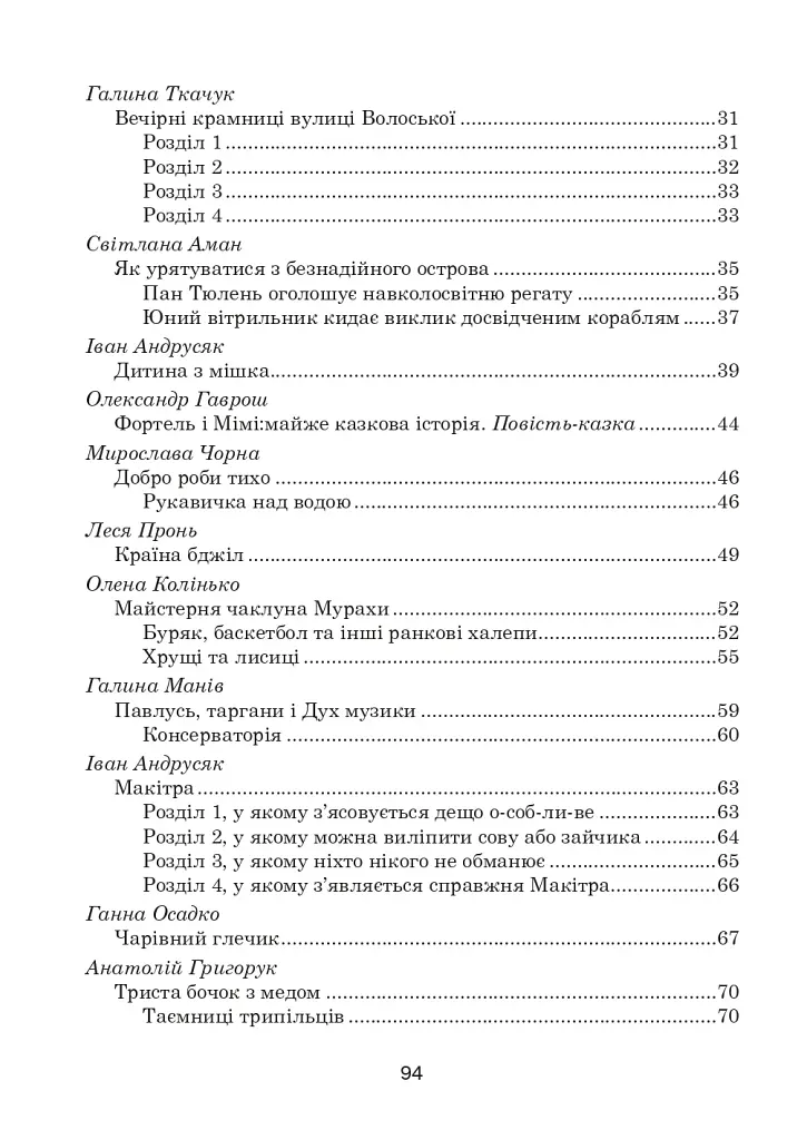 Зоряне слово. Книга для читання. 3 клас - фото 3