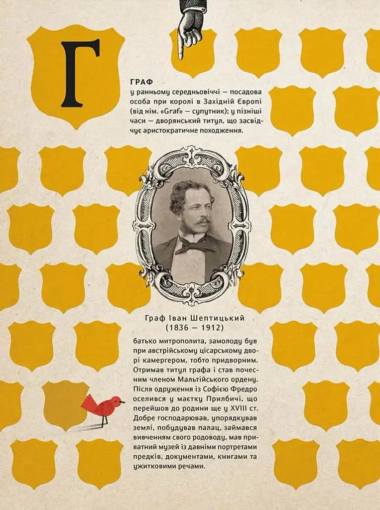 Шептицький від А до Я - Оксана Думанська - фото 12