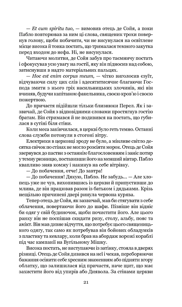 Схід Ендіміона - Ден Сіммонс - фото 21
