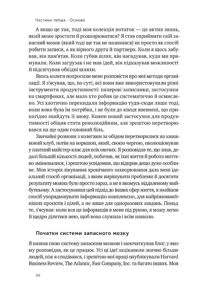 Запасний мозок. Як організувати цифрове життя і розвантажити голову - фото 15