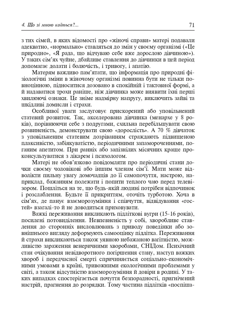 Отец и мать - два горячих солнца - фото 6