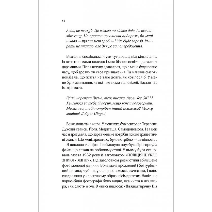 Мотель "Присмерк" - Сімона Сент-Джеймс - фото 12