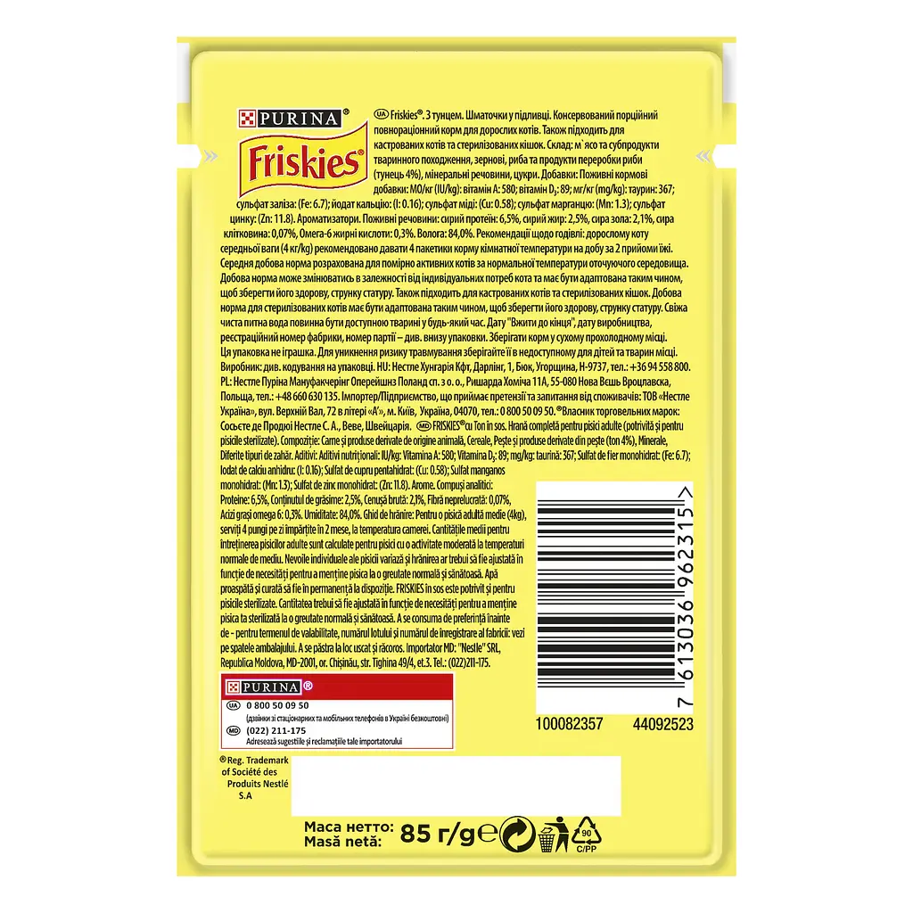 Влажный корм для кошек Friskies с тунцом в подливке 2.21 кг (26 шт. х 85 г) - фото 3