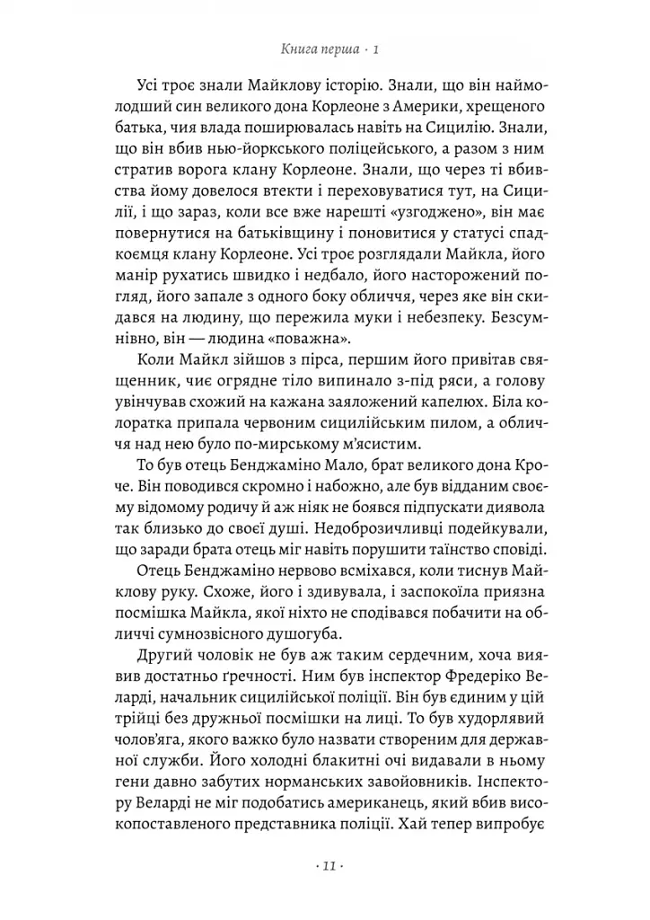 Сицилієць - фото 5