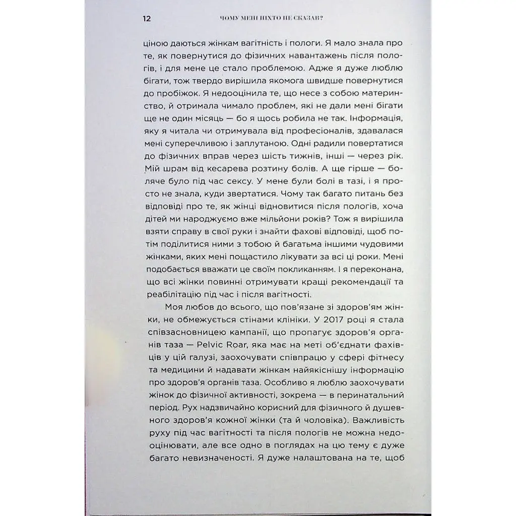 Книга Почему мне никто не сказал? Как защищать, исцелять и лелеять свое тело через материнство Yakaboo Publishing (9786178222222) - фото 4