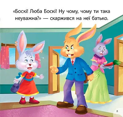 Читаємо із задоволенням. Боскі та подарункова коробка - фото 3