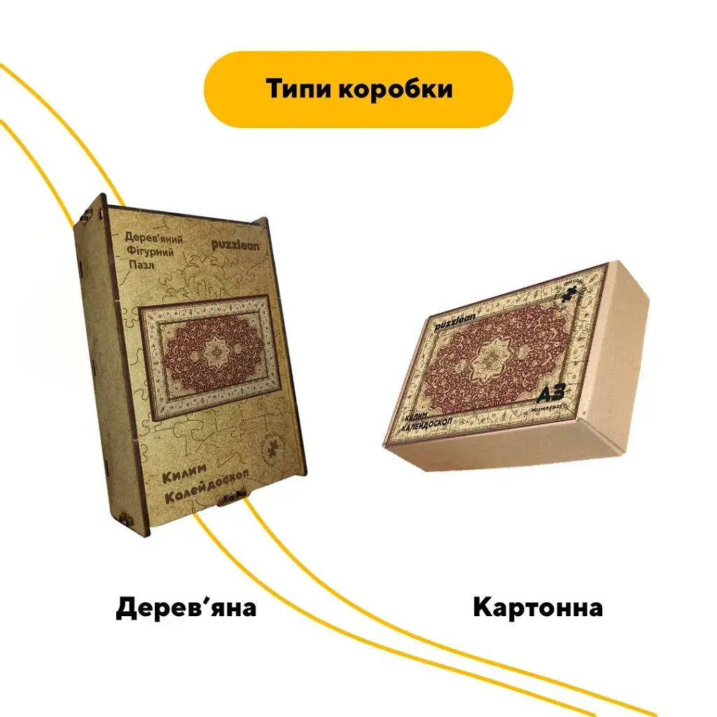 Дерев'яний фігурний пазл Килим Калейдоскоп, А4, Дерев'яна коробка 100 елементів - фото 4