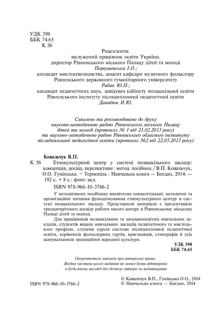 Етнокультурний центр у системі позашкільного закладу - фото 3