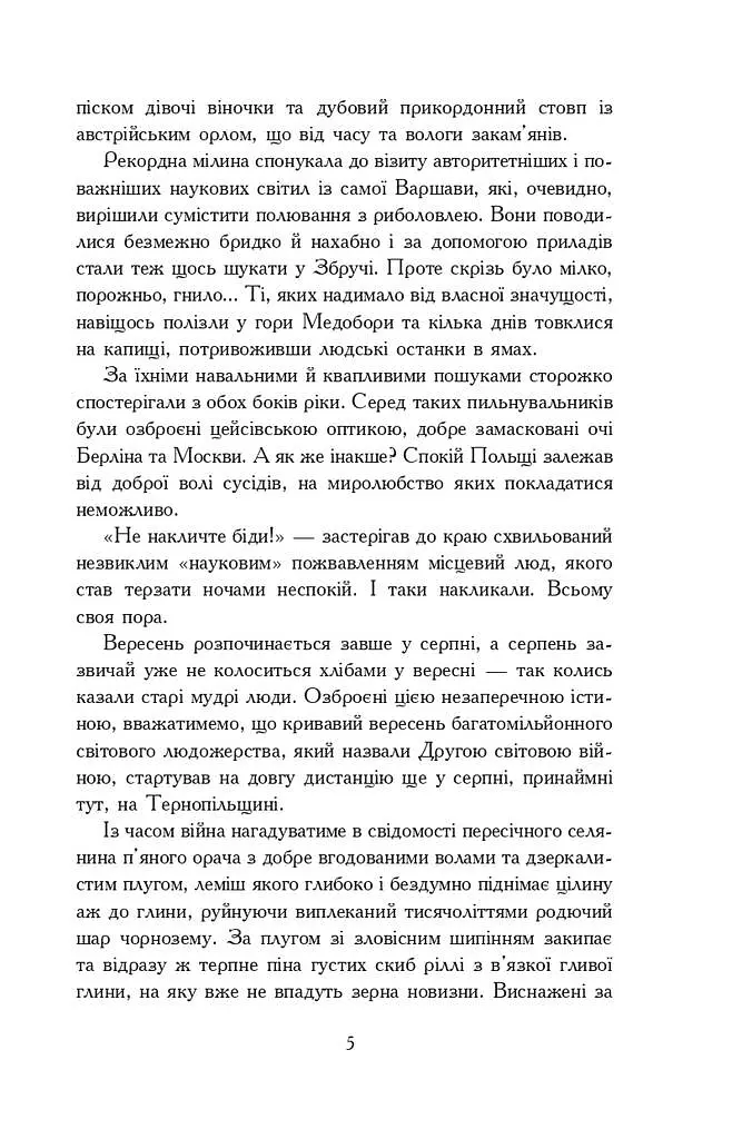 Там, за Збручем. Осіння громовиця. Книга 1 - фото 10