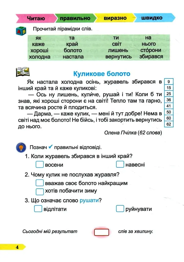 Швидкочитайлик. 2 клас. Посібник з розвитку навичок швидкочитання - Алла Савчук - фото 2