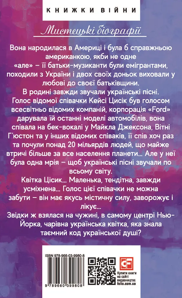 Квітка - Ірина Власенко - фото 2