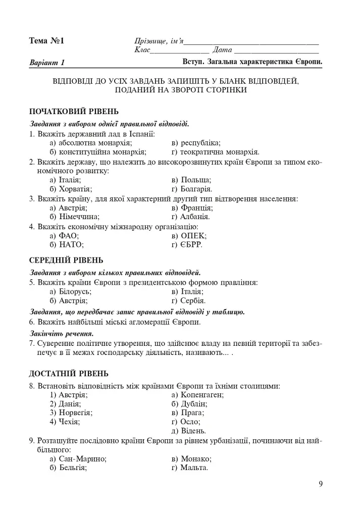 Географія. Регіони та країни. 10 клас. Зошит для узагальнення знань - фото 8
