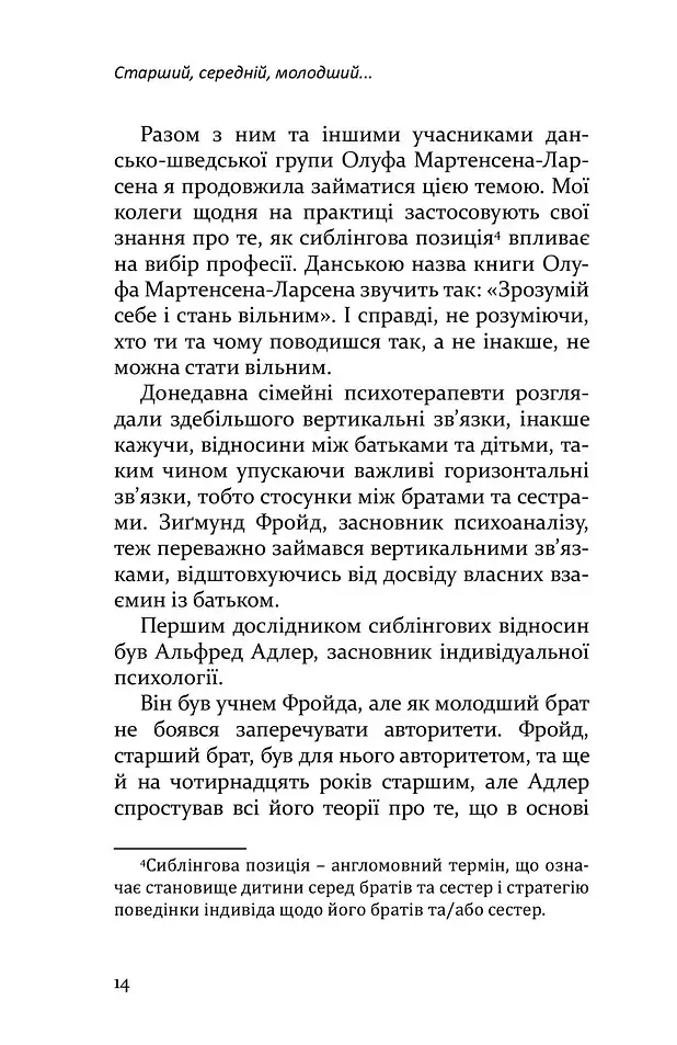 Старший, середній, молодший. Як порядок народження впливає на формування особистості дитини - фото 8