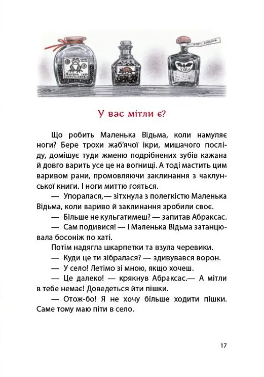 Маленька Відьма - Отфрід Пройслер - фото 6