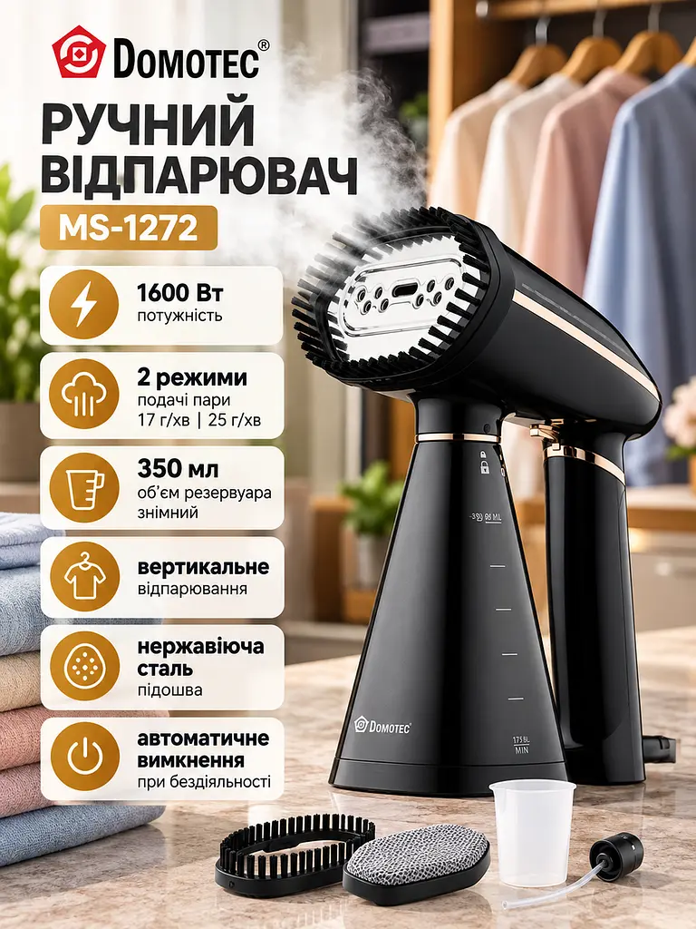 Ручний відпарювач для одягу з знімним резервуаром 350 мл Domotec MS-1272 1600 Вт Пароочисник вертикальний для одягу та текстилю із баком 0.35 л Чорний - фото 3
