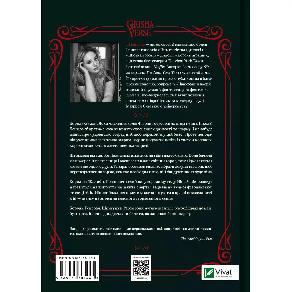 Книга Царство вовків - Лі Бардуґо Vivat (9786171701441) - фото 3