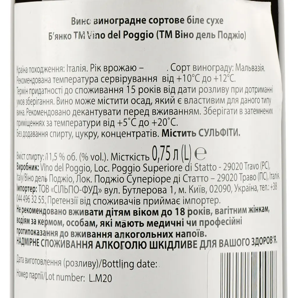 Вино Vino del Poggio Bianco 2020 IGT, 11,5%, 0,75 л (890102) - фото 3