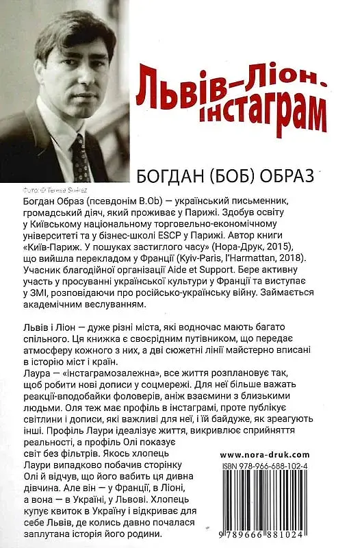 Львів-Ліон. Інстаграм - фото 2