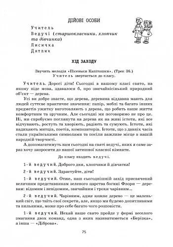 Святкові заходи 3 клас. Наш клас - фото 2
