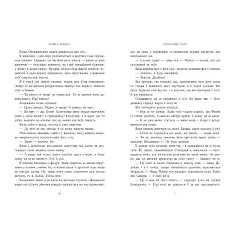 Книга Порочний секрет - Морґан Бріджес Readberry (9786178771270) - фото 4