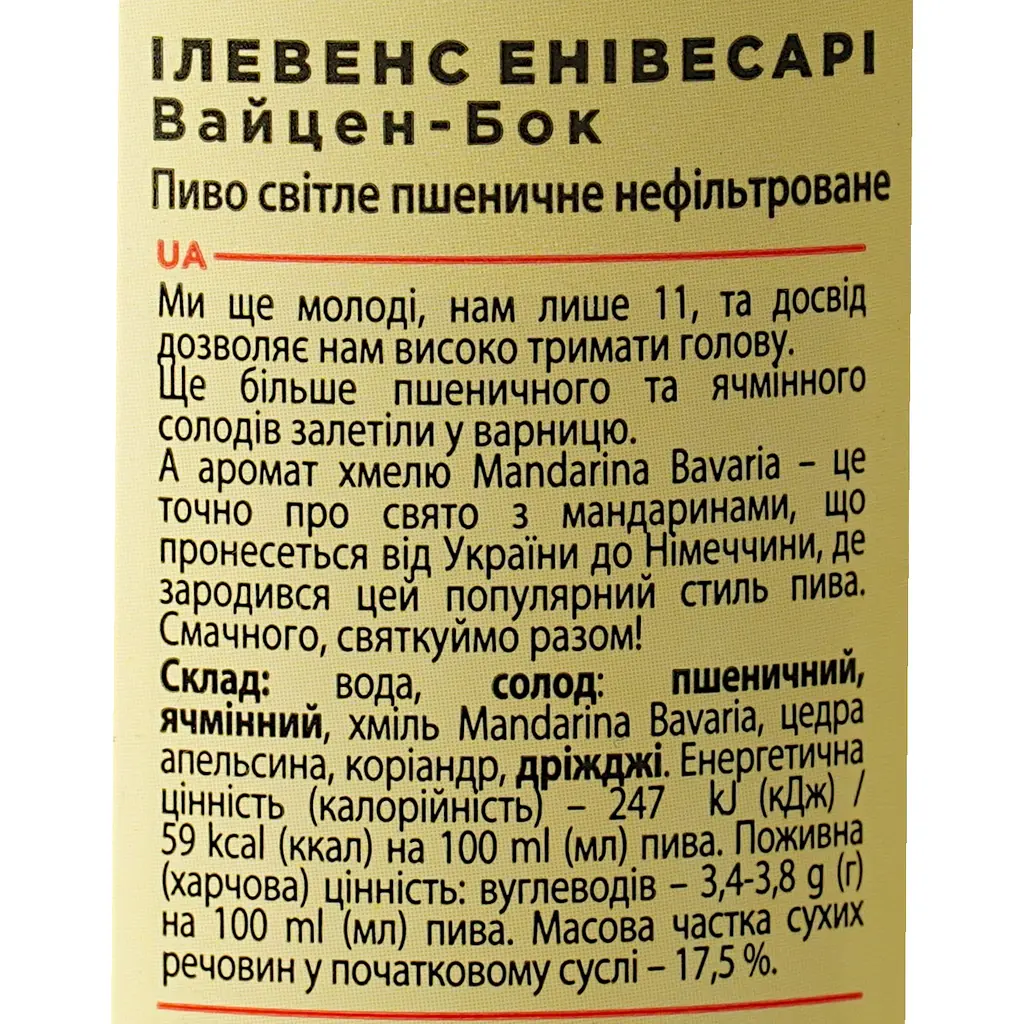 Пиво Volynski Browar 11th Anniversary светлое нефильтрованное 0.5 л - фото 6