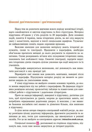 Всесвітня історія. 9 клас. Підручник - Олександр Гісем - фото 2