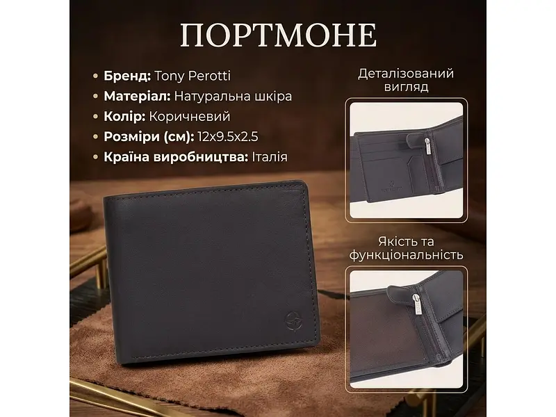 Чоловіче портмоне з натуральної шкіри Cortina 5053 темно-коричневе 12х9,5х2,5 см TONY PEROTTI acs0032331 - фото 3