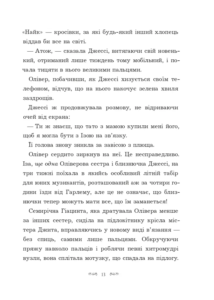 Вандербікери і Таємничий Сад. Книга 2 - фото 9