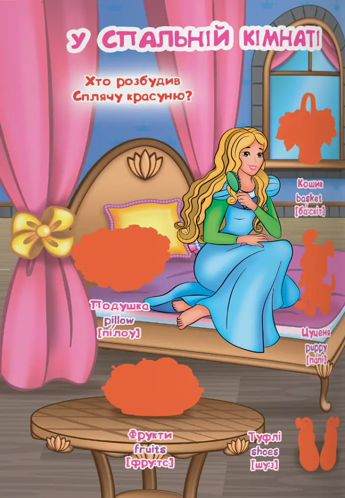 Велика книжка. Розвивальні наліпки. Розумнi завдання. Принцеси - фото 6