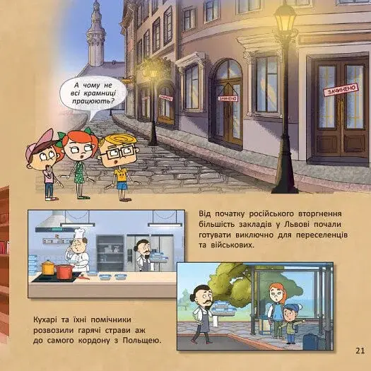 Україна. Нескорені міста. Історії. Київ. Львів - фото 7