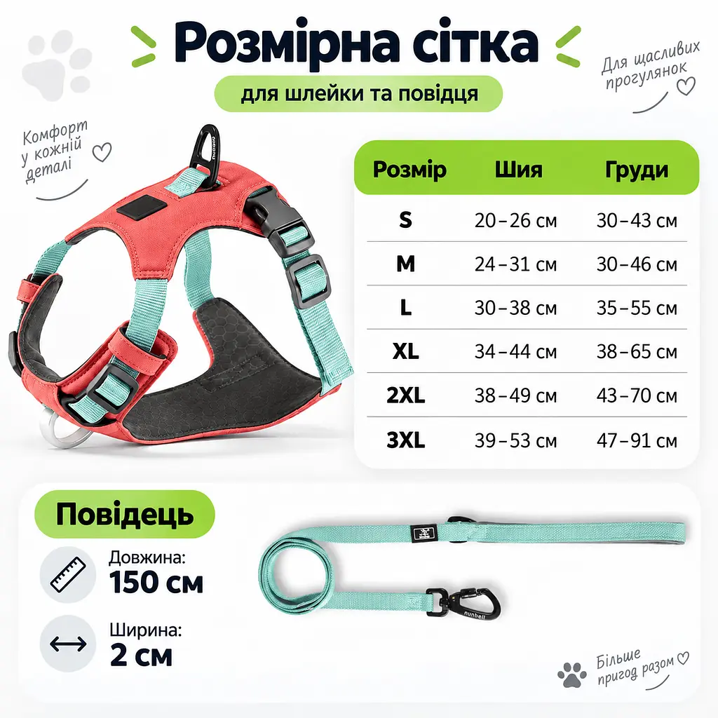 Шлея для собак Nunbell No-Pull з повідцем, регульована та світловідбивна S, Червоний - фото 10