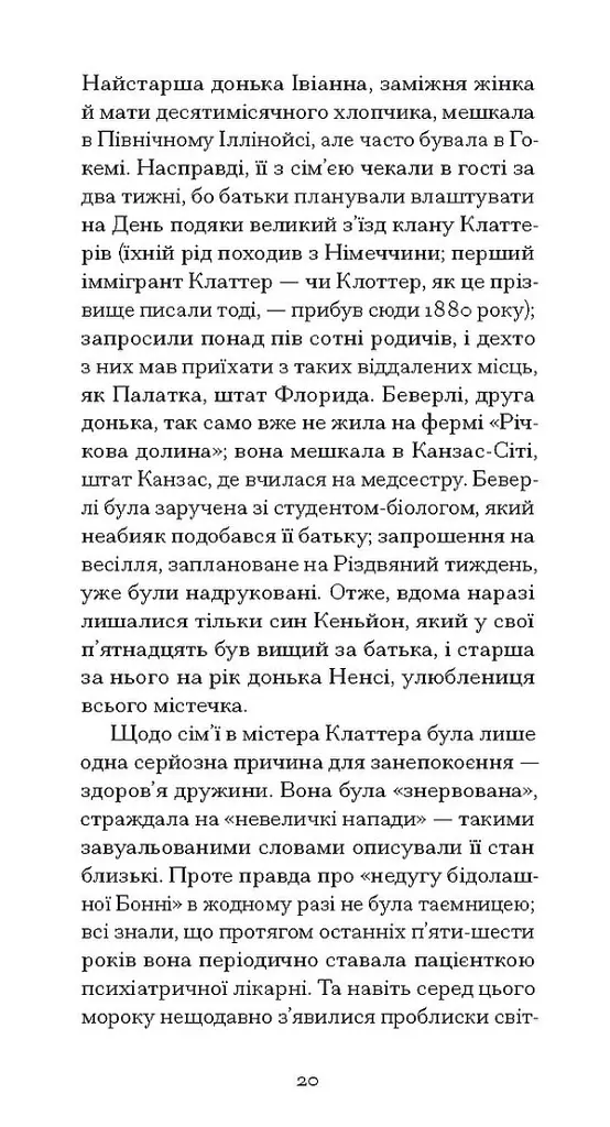 З холодним серцем - Трумен Капоте - фото 8