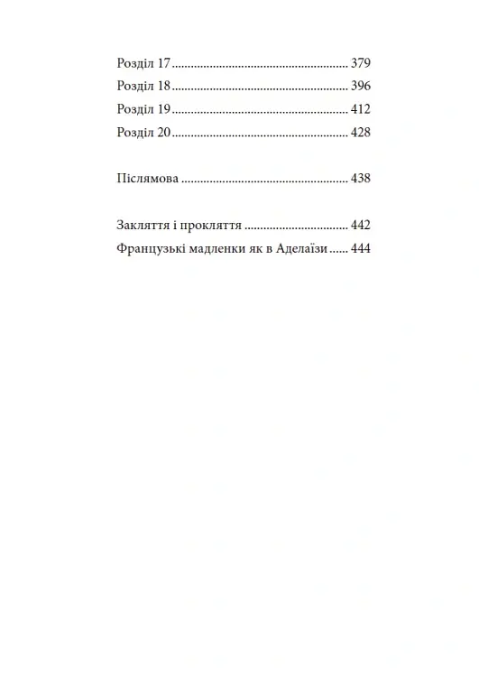 Сага сестер-відьом. Сестра зірок - Мара Вульф - фото 16