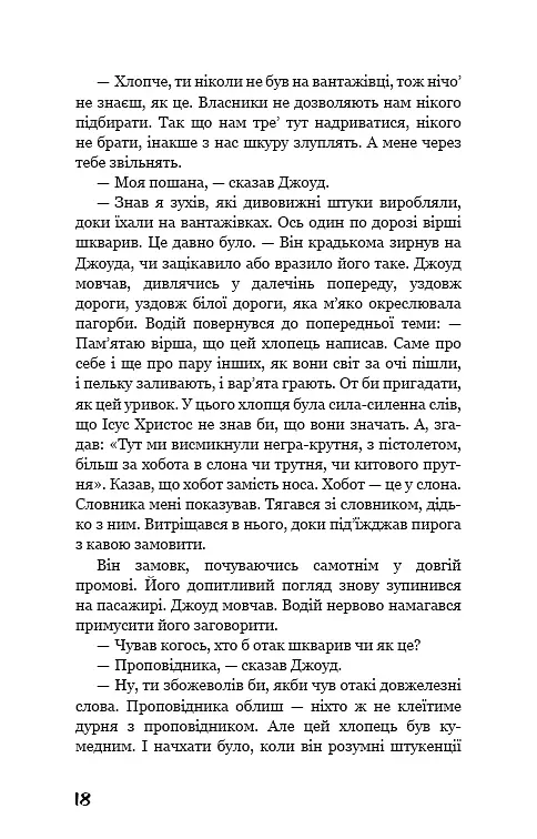 Грона гніву - фото 16
