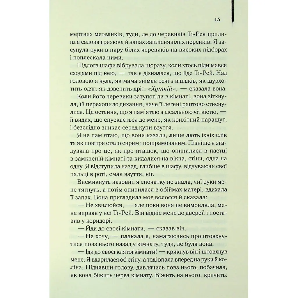 Таємне життя бджіл - Сью Монк Кідд КСД (9786171513440) - фото 11
