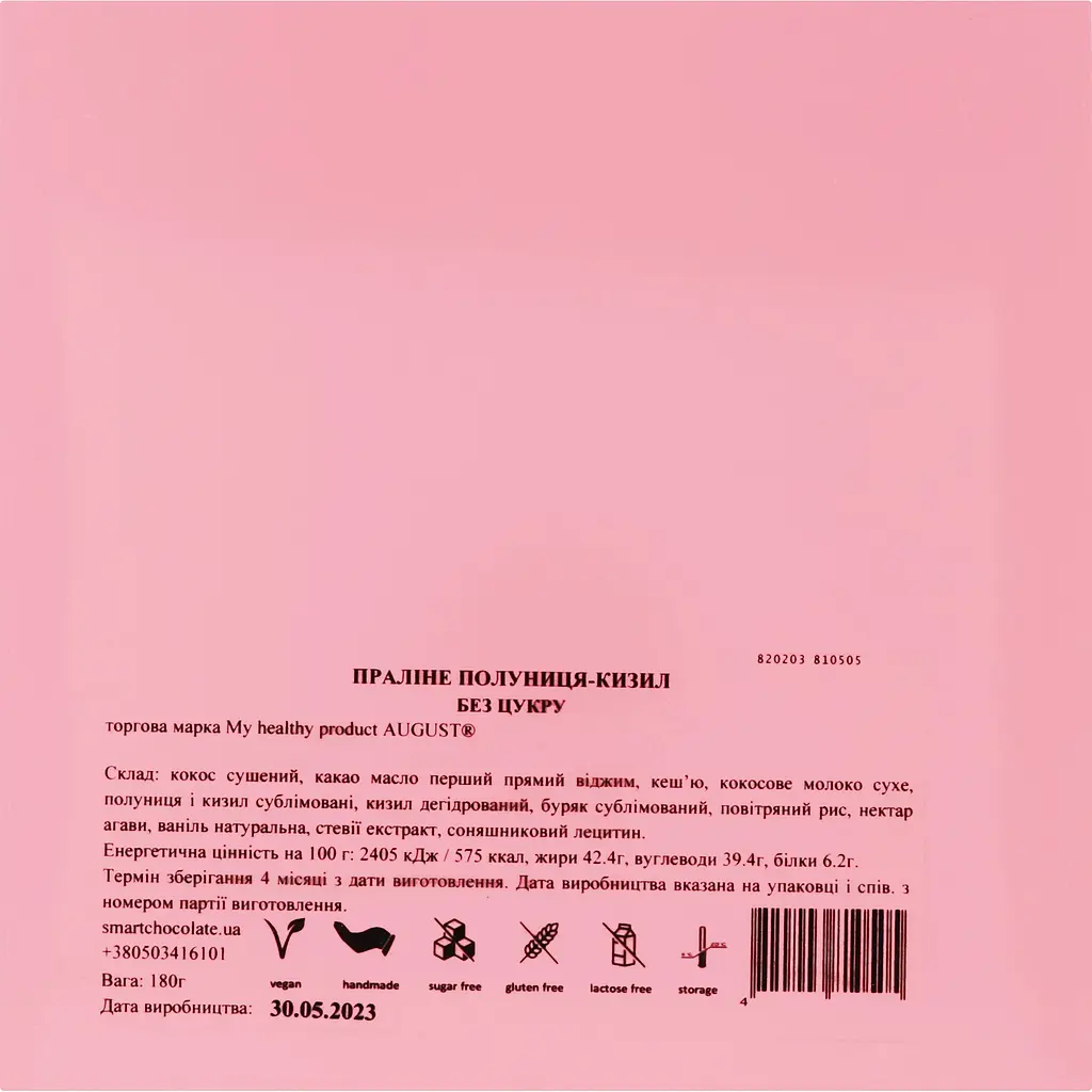 Набор конфет My healthy product August Пралине клубника-кизил 180 г (935128) - фото 2
