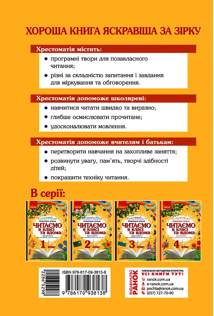 4 клас. Читаємо в класі та вдома. Хрестоматія для позакласного читання - фото 2