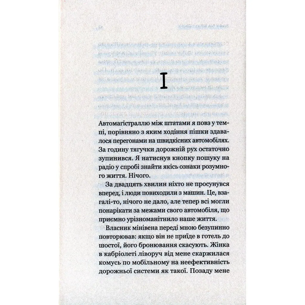 Кафе на краю світу - Джон П. Стрелекі Vivat (9789669820617) - фото 11