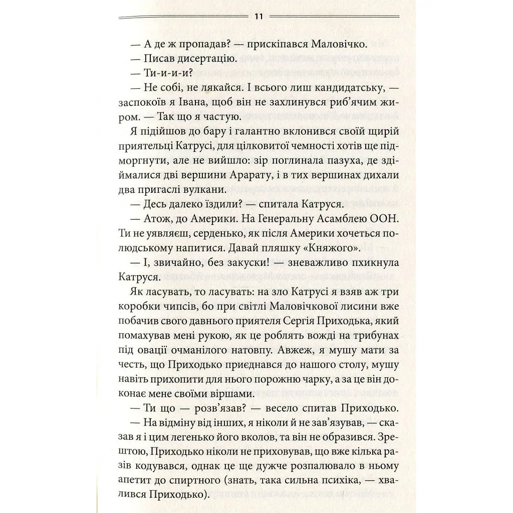 Ключ - Василь Шкляр КСД (9786171500648) - фото 5