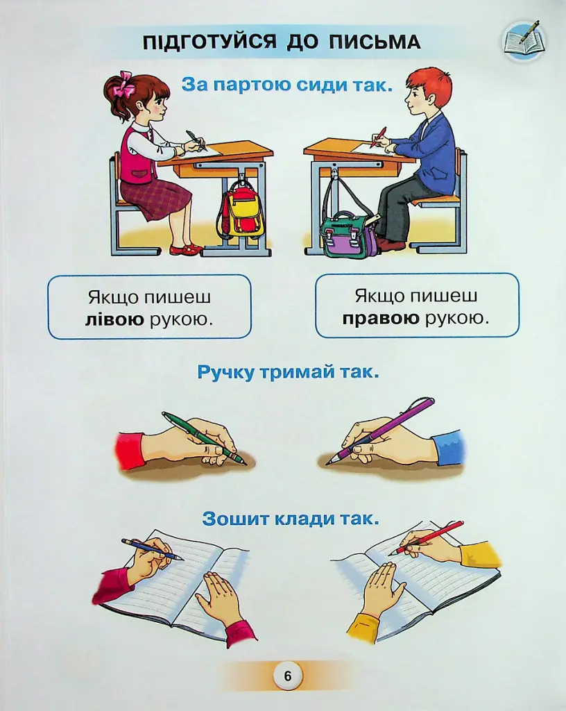 Українська мова 1 клас. Буквар. Посібник. Частина 1 - Катерина Пономарьова - фото 3
