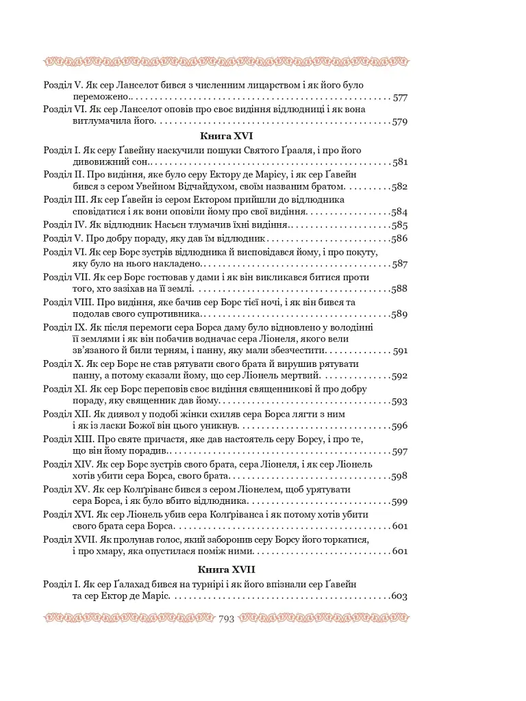 Смерть Артура (графіка Обрі Бердслея) - фото 23