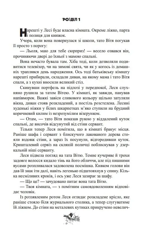 Усі їхні демони - фото 11