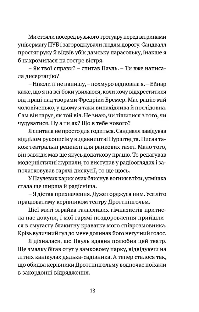 Поглянь – он смерть тебе чекає - Марія Ланґ - фото 7