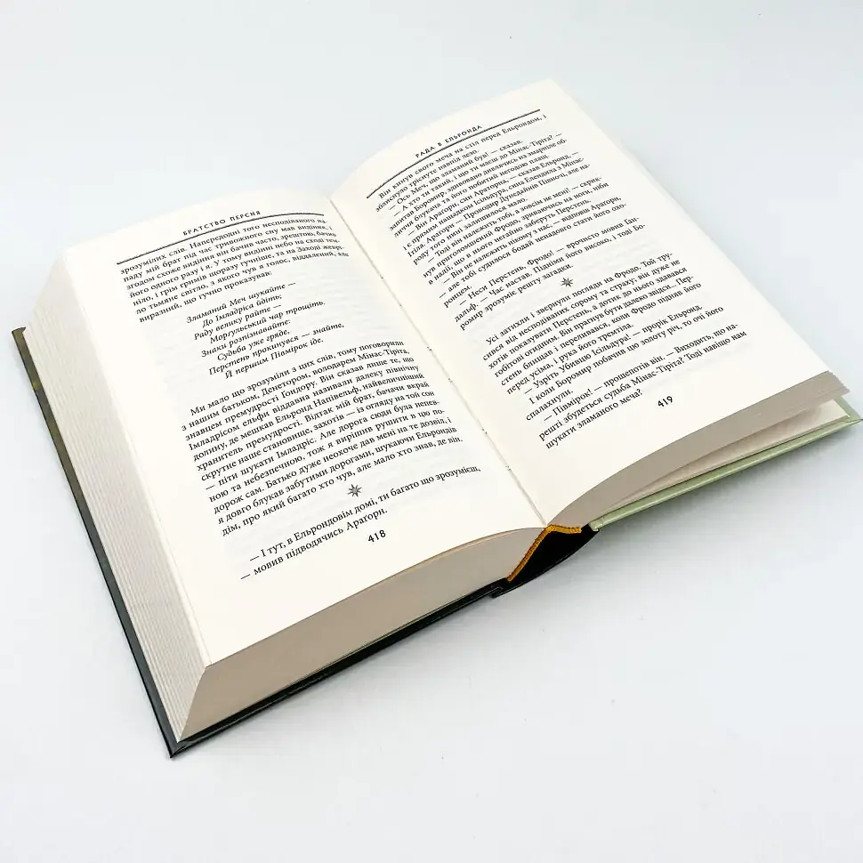 Володар перснів: Братство персня - Джон Толкін | Астролябія, книга українською, нова, тверда - фото 4